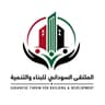 الملتقى السوداني للبناء والتنمية